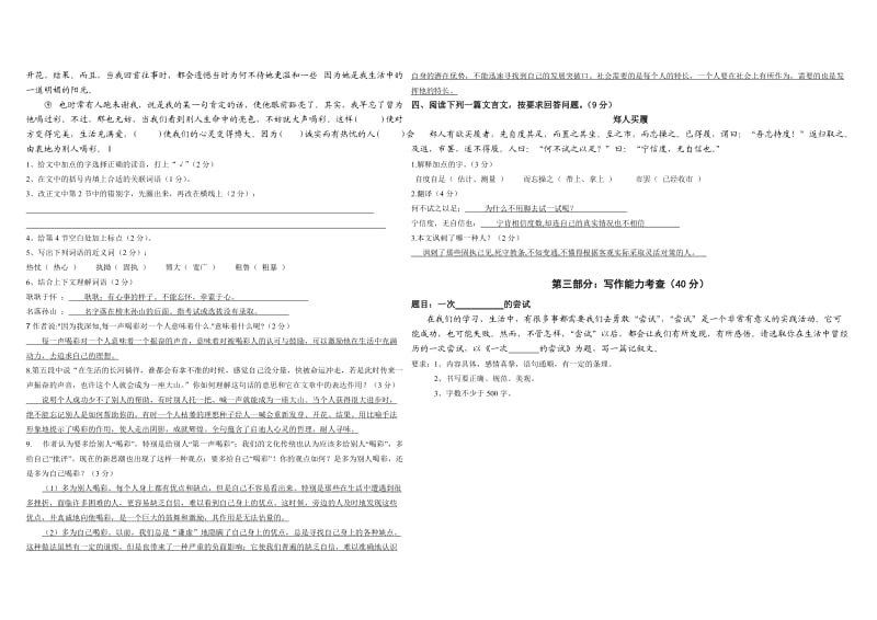 小升初(语文试题)答案.doc_第3页