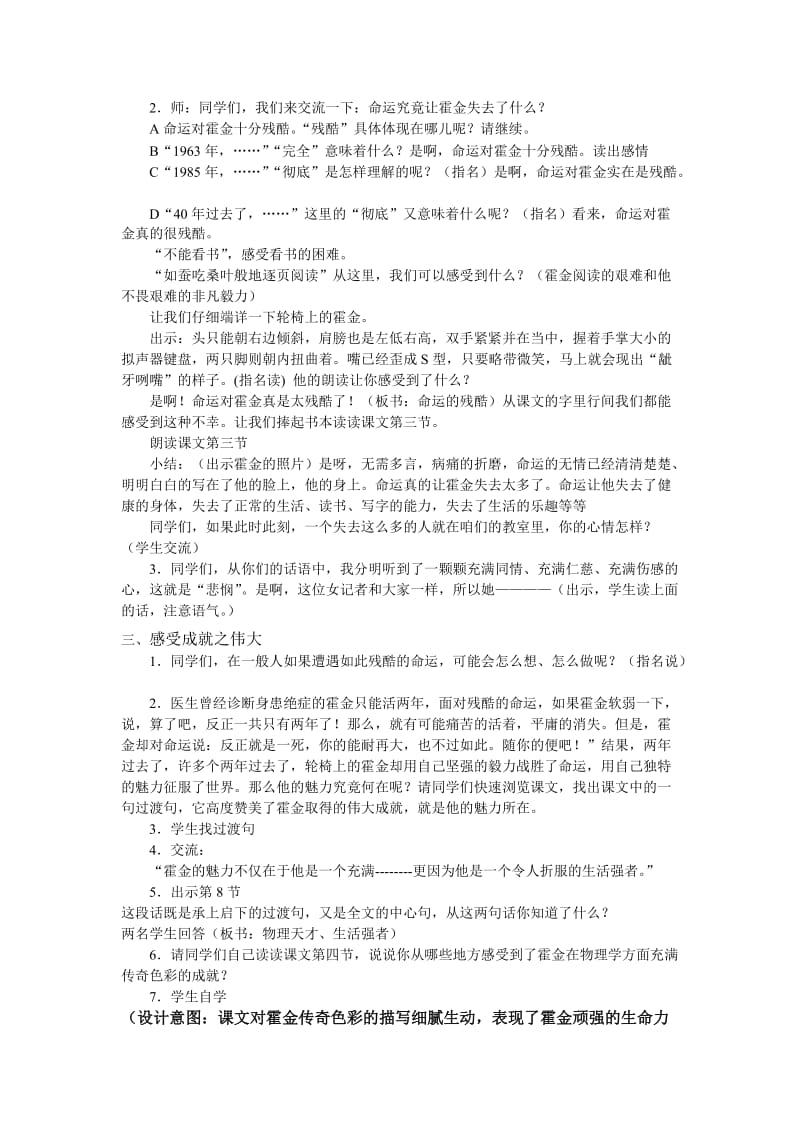 《轮椅上的霍金》教案设计.doc_第2页