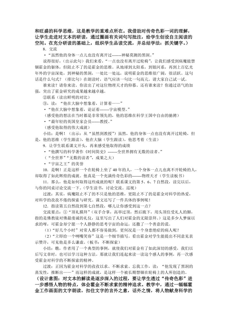 《轮椅上的霍金》教案设计.doc_第3页