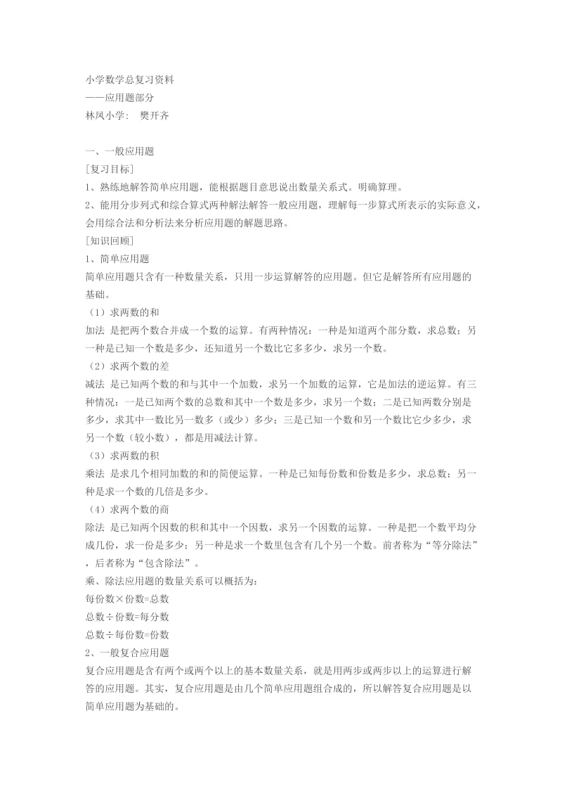 小学数学总复习资料 .doc_第1页