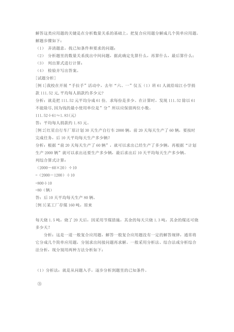 小学数学总复习资料 .doc_第2页