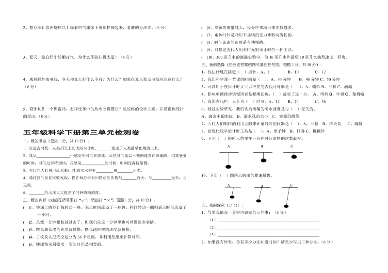 五年级科学下册复习试卷.doc_第3页