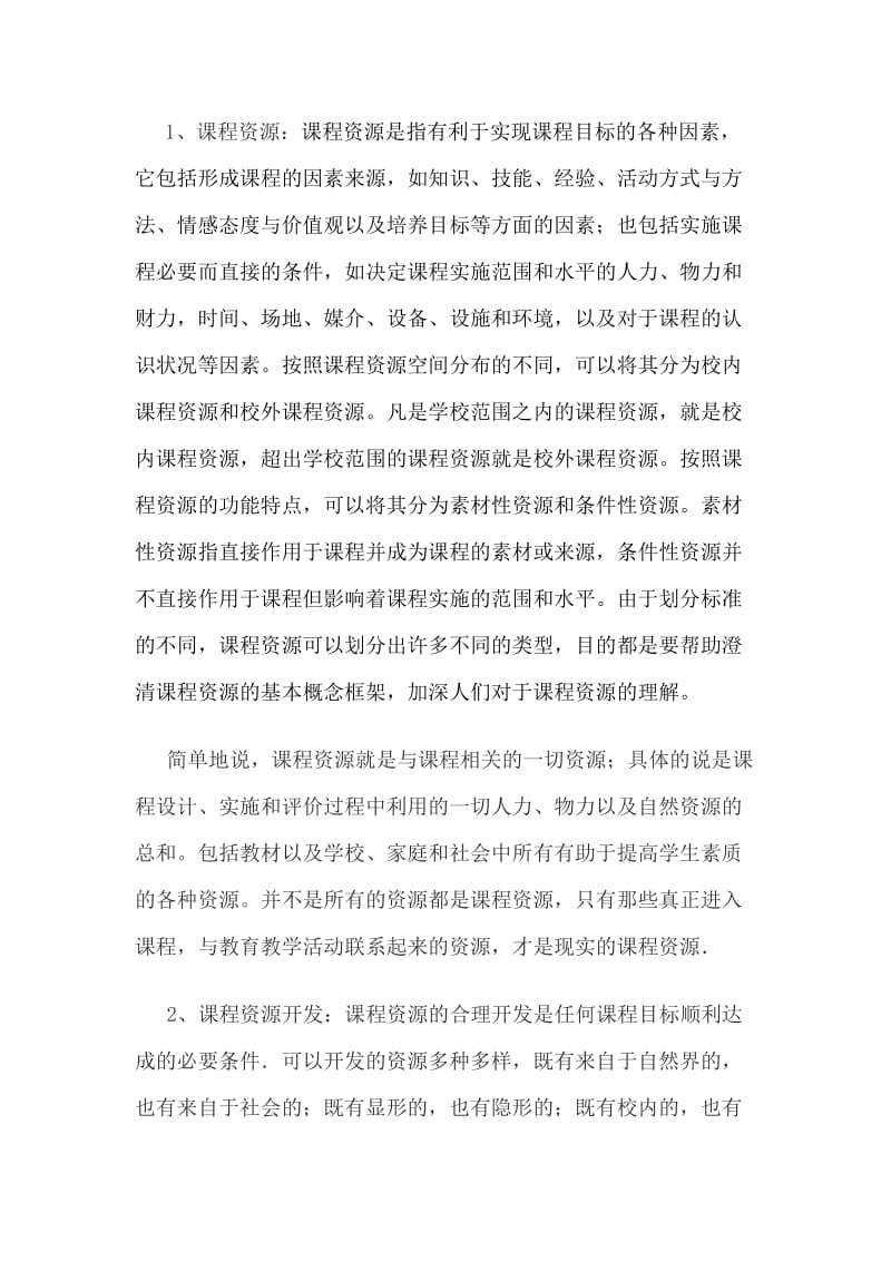 课题研究结题报告E.doc_第2页