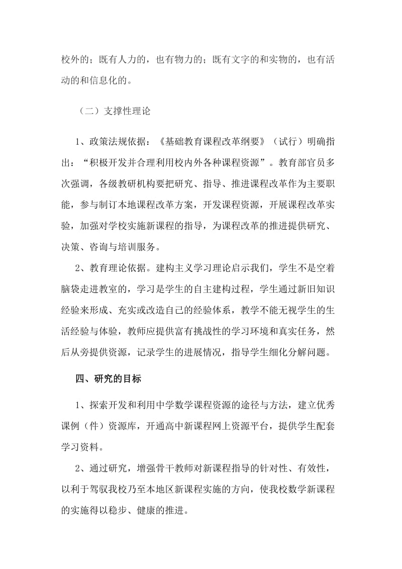 课题研究结题报告E.doc_第3页