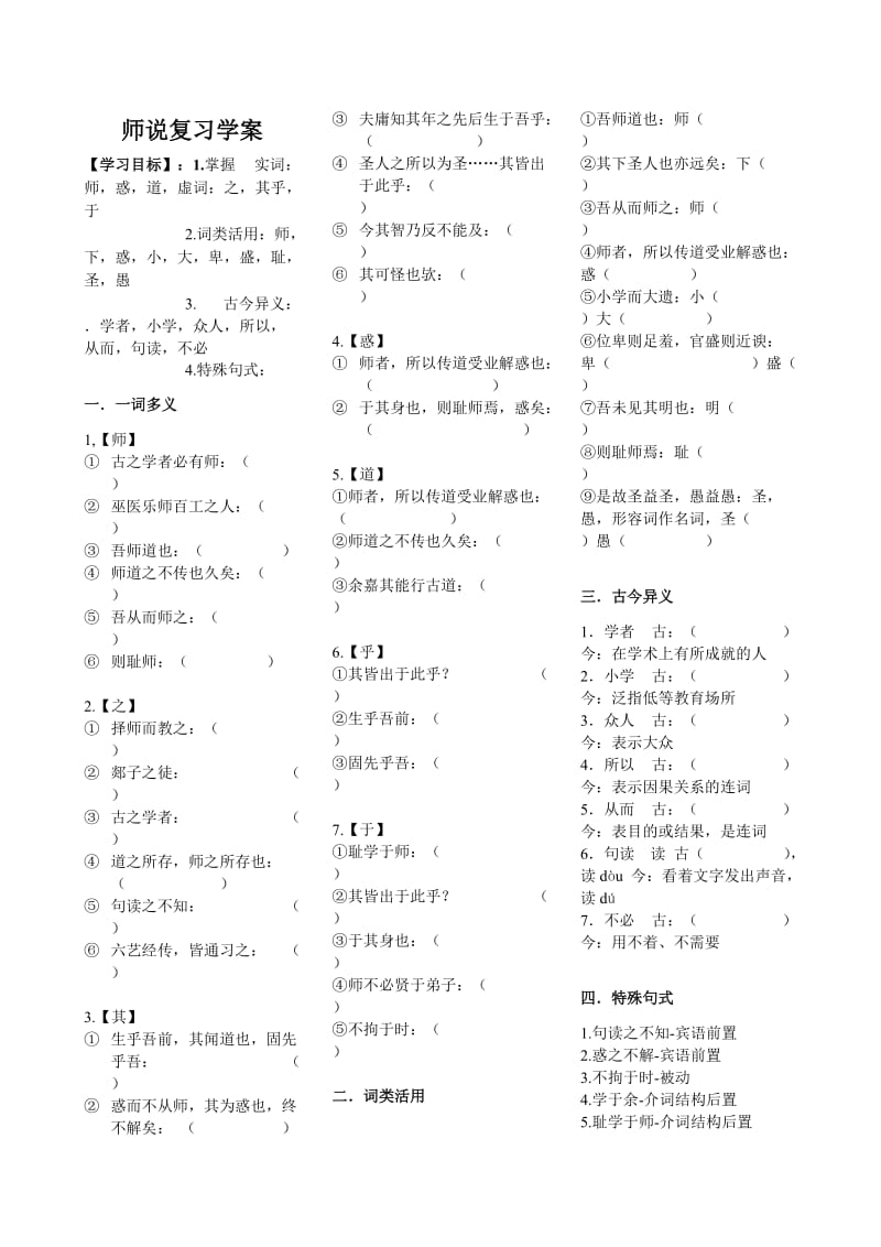 师说复习学案附宾语前置知识点.doc_第1页