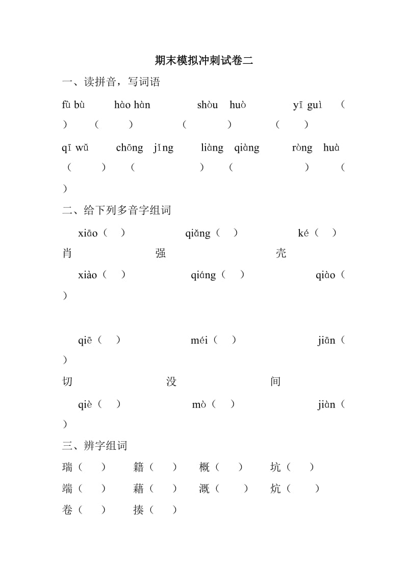 五年级期末模拟冲刺卷二.doc_第1页