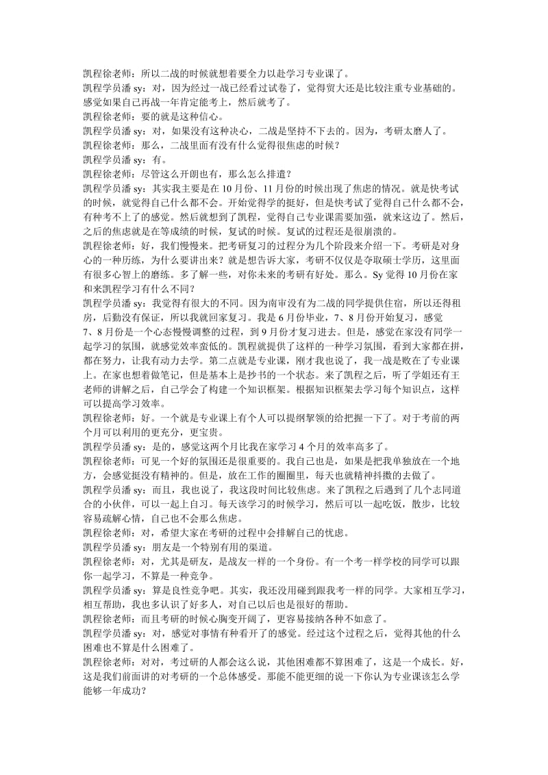 对外经济贸易大学金融学考研复习心得.doc_第2页