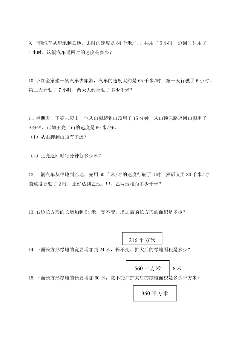 小学四年级上册数学应用题练习.doc_第2页