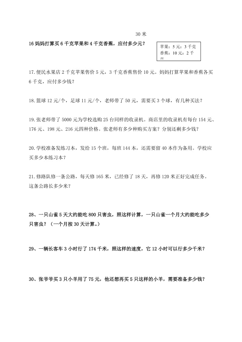 小学四年级上册数学应用题练习.doc_第3页