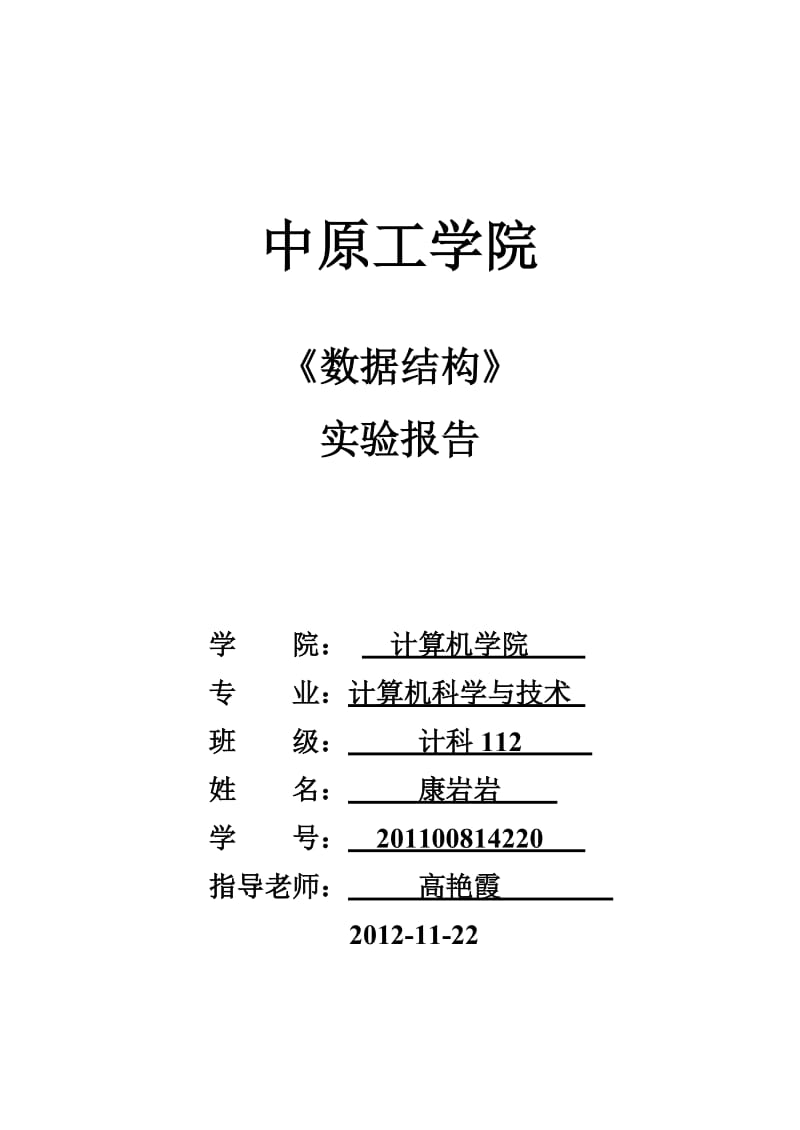 数据结构试验报告-图的基本操作.doc_第1页