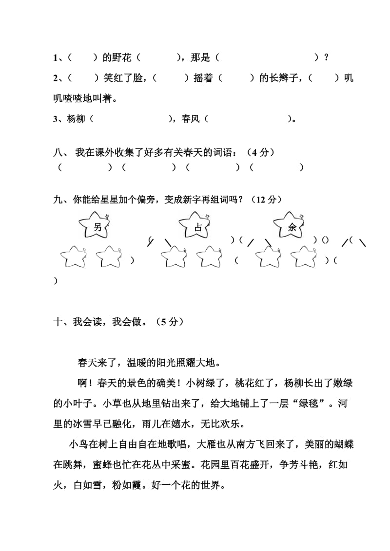 小学二年级下册语文第一单元试卷【人教版新课标】.doc_第3页