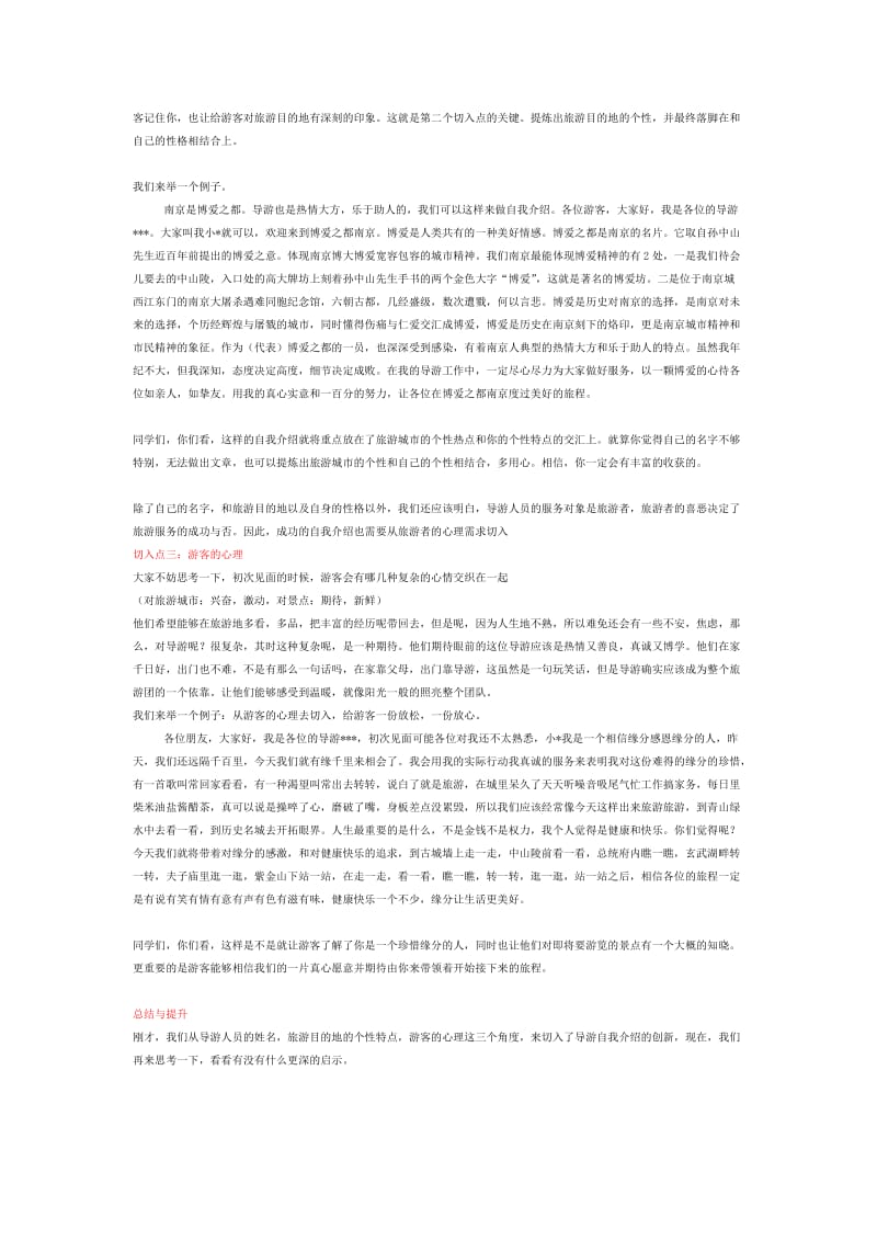 导游实物微课讲稿.docx_第2页