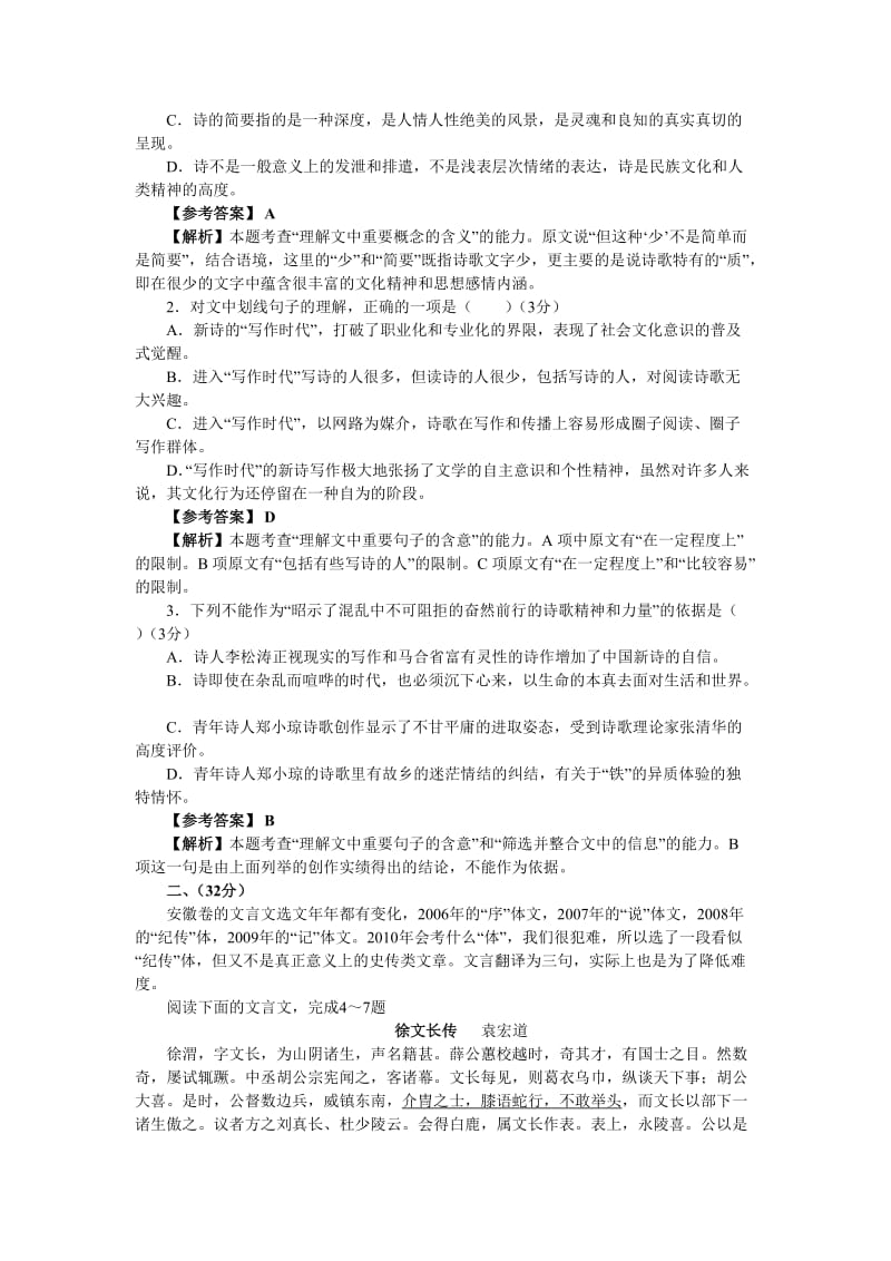 2010年淮南市高三第一次模拟考试语文试卷及答案详解.doc_第2页