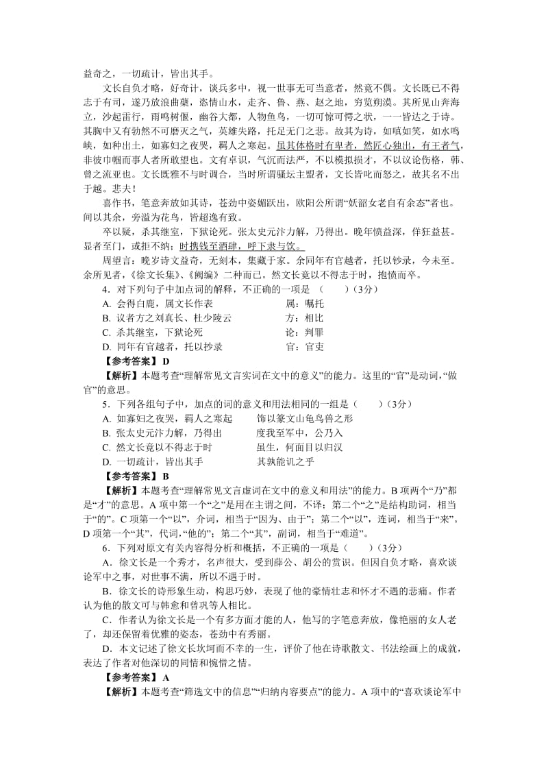 2010年淮南市高三第一次模拟考试语文试卷及答案详解.doc_第3页