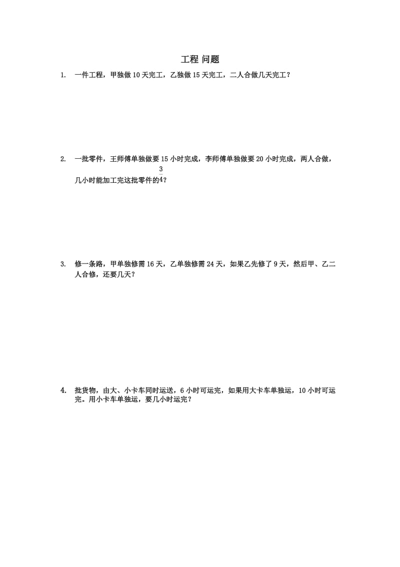 小学数学工程问题练习题.docx_第1页