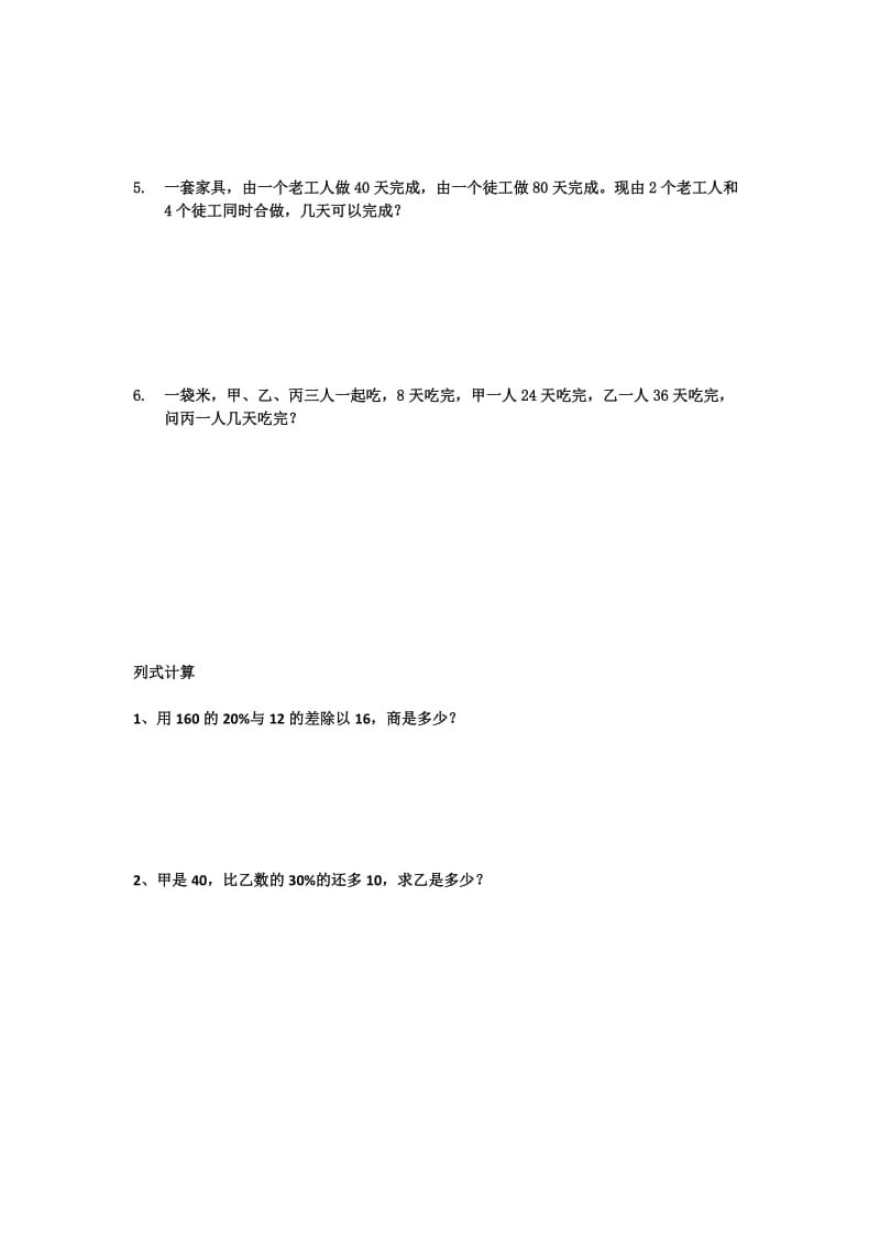 小学数学工程问题练习题.docx_第2页