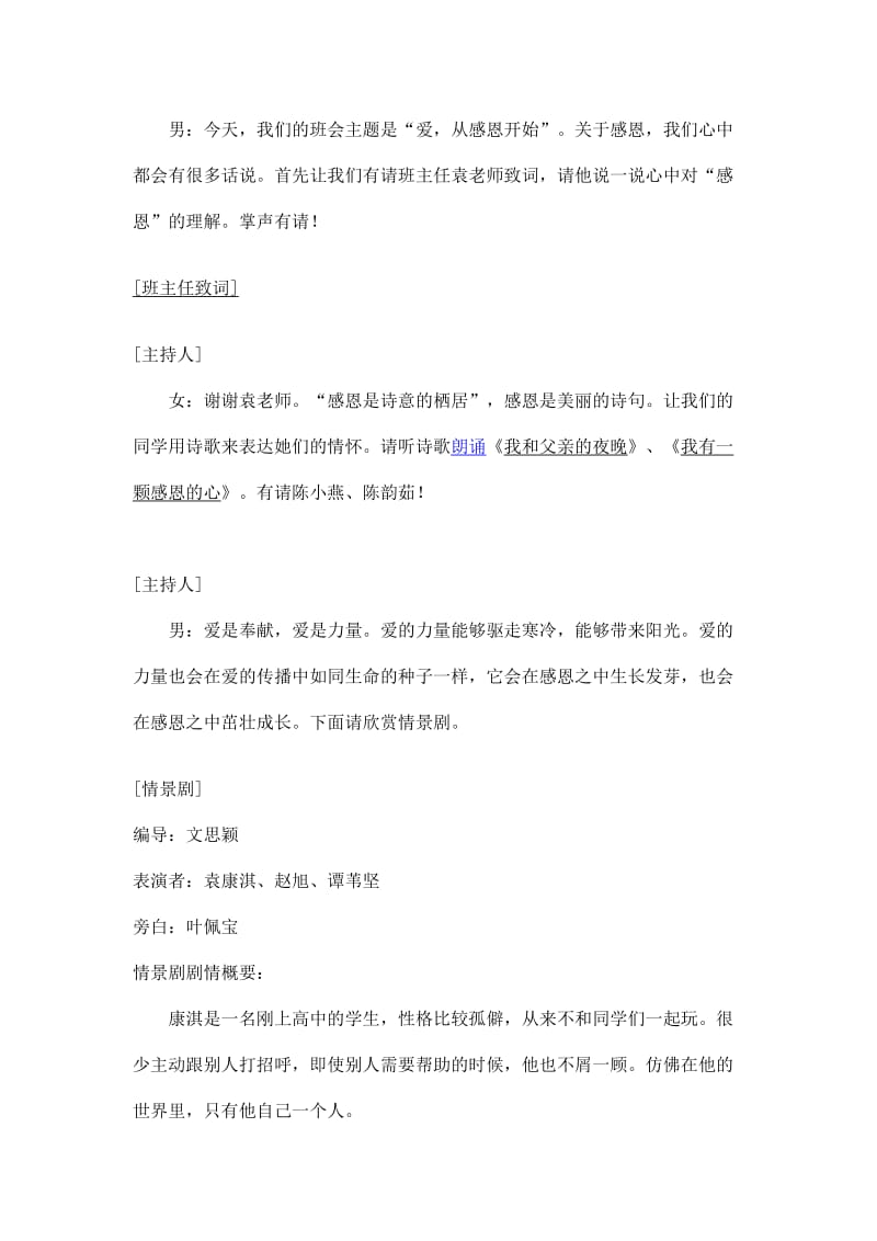 “爱从感恩开始”主题班会教案.doc_第2页