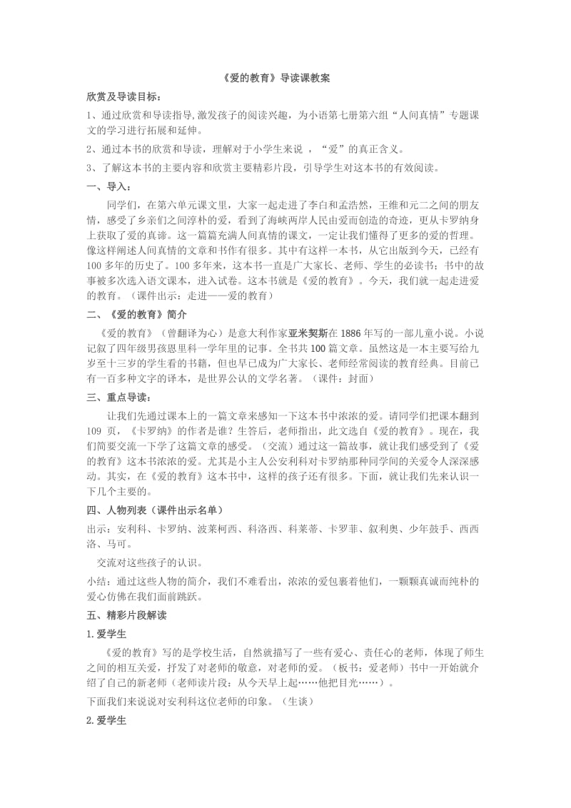 爱的教育导读课教案文档.doc_第1页