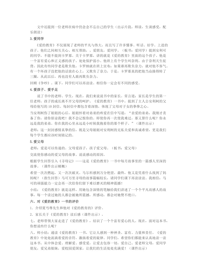 爱的教育导读课教案文档.doc_第2页