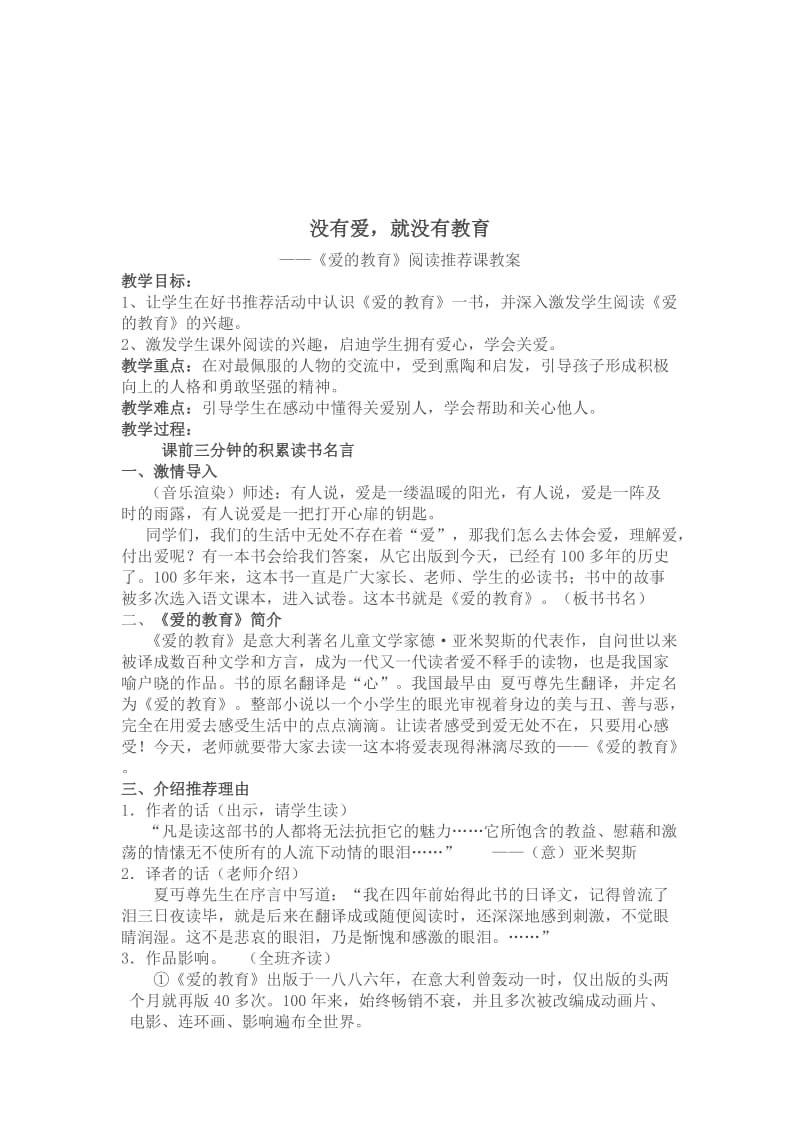 爱的教育导读课教案文档.doc_第3页