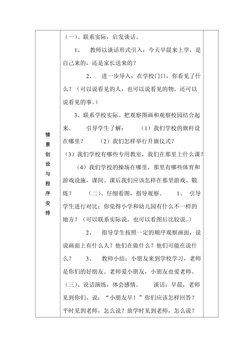 入学教育(第一课时)活页教案.doc_第2页