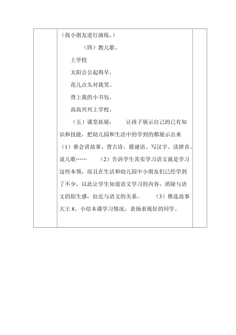 入学教育(第一课时)活页教案.doc_第3页