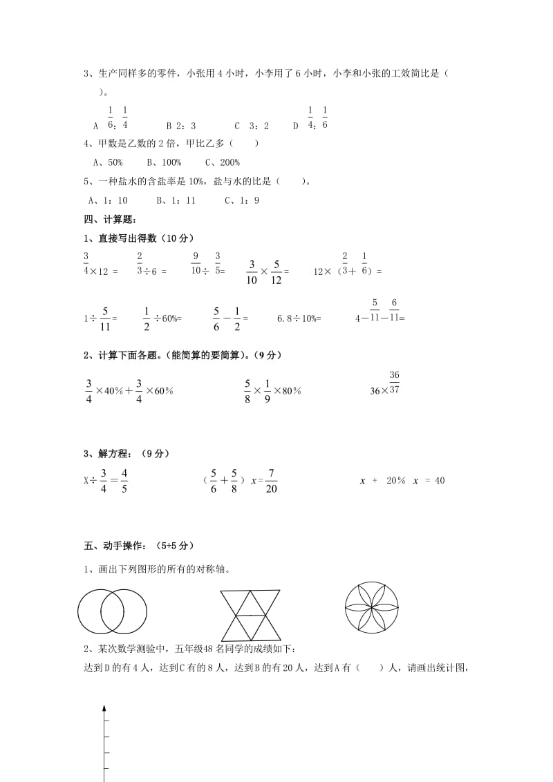 小学六年级数学上册期末试题.doc_第2页