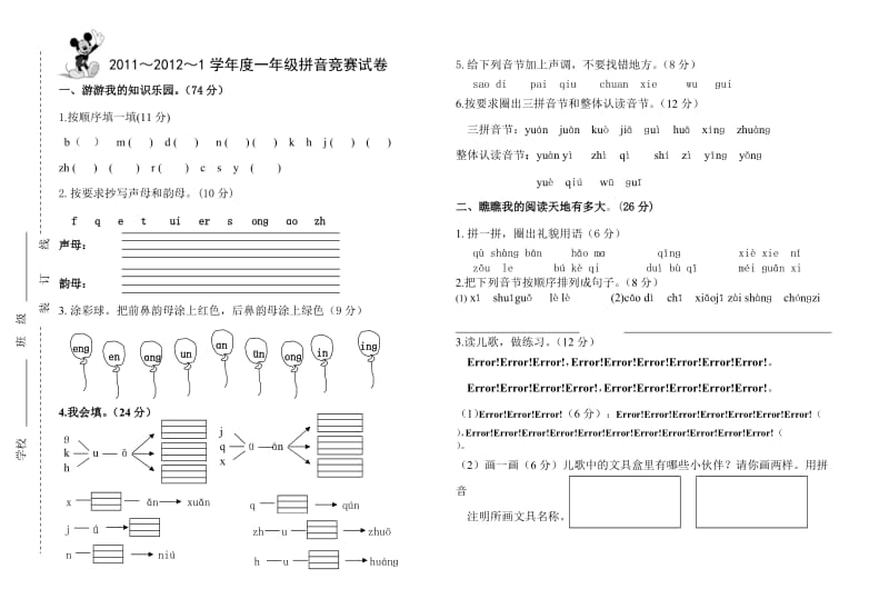 小学一年级语文上册拼音复习测试试卷正式.doc_第1页