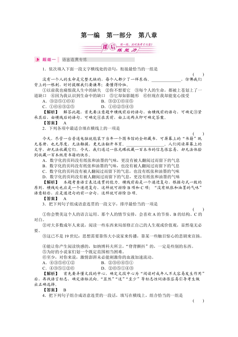 2011届高考语文第一轮迎考突破检测试题.doc_第1页