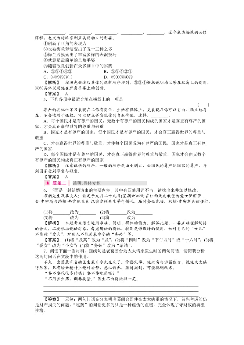 2011届高考语文第一轮迎考突破检测试题.doc_第2页