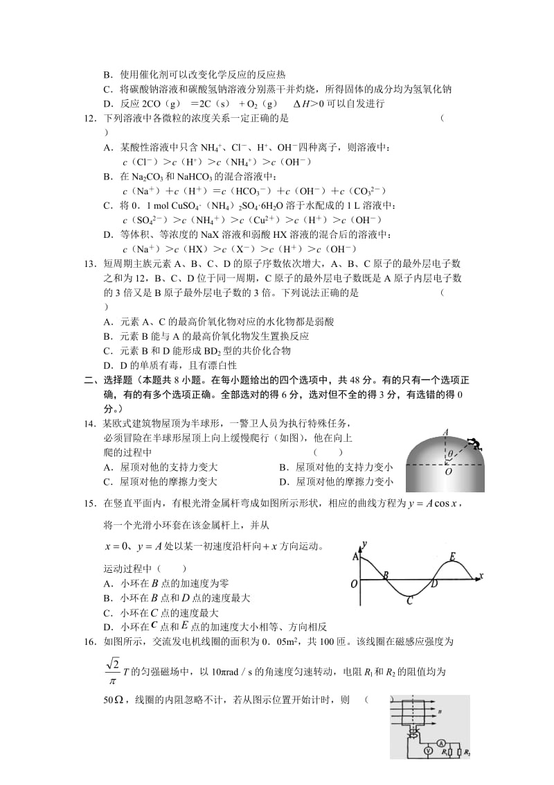 2011北京英才苑高考模拟系列试卷.doc_第3页