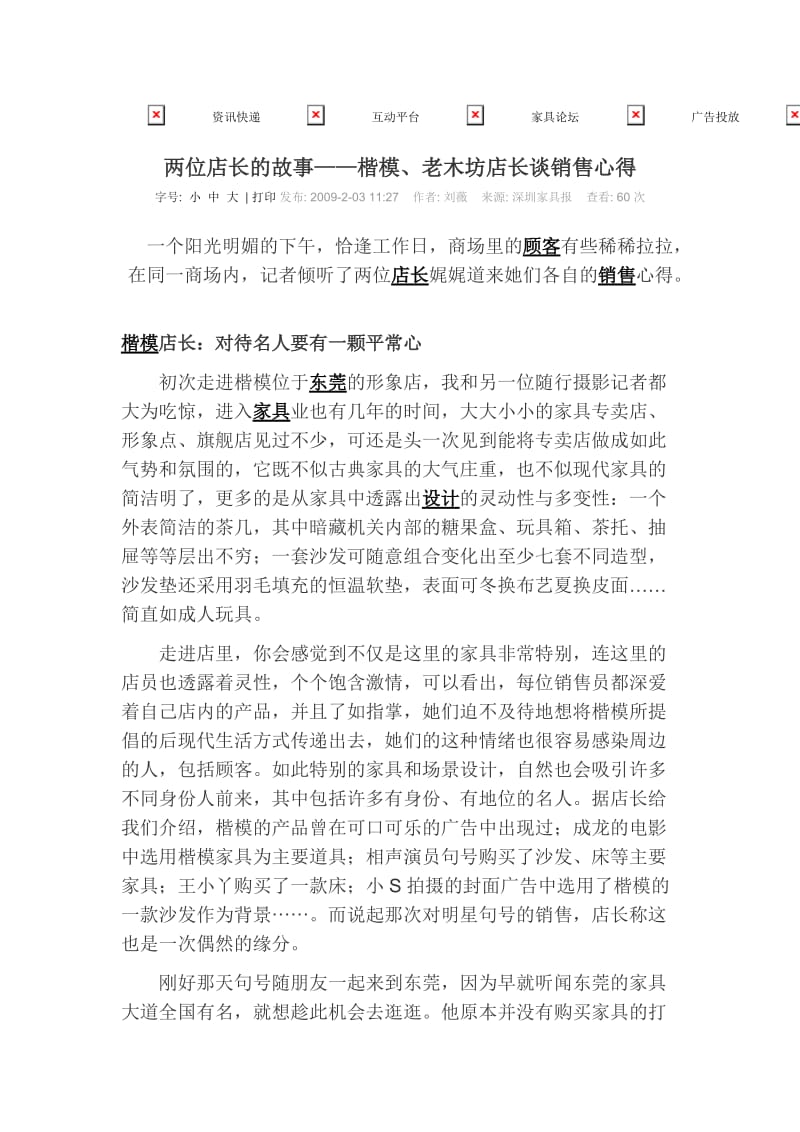 楷模、老木坊店长谈销售心得.doc_第1页