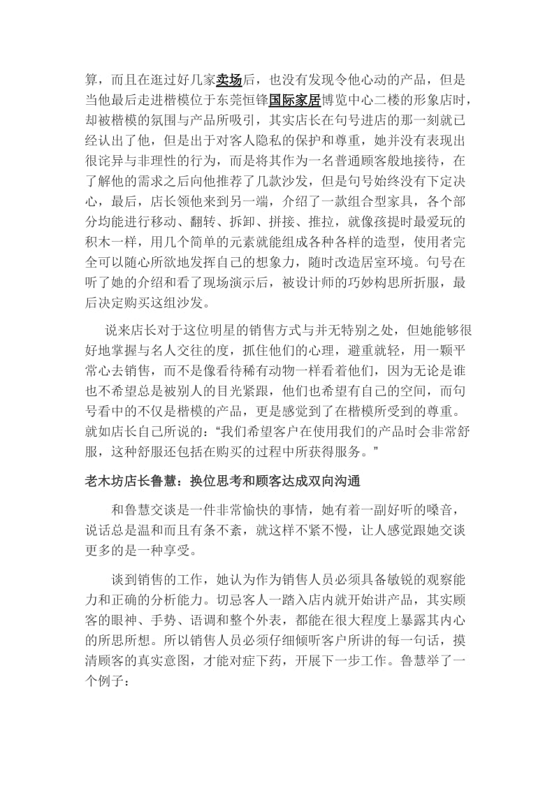 楷模、老木坊店长谈销售心得.doc_第2页