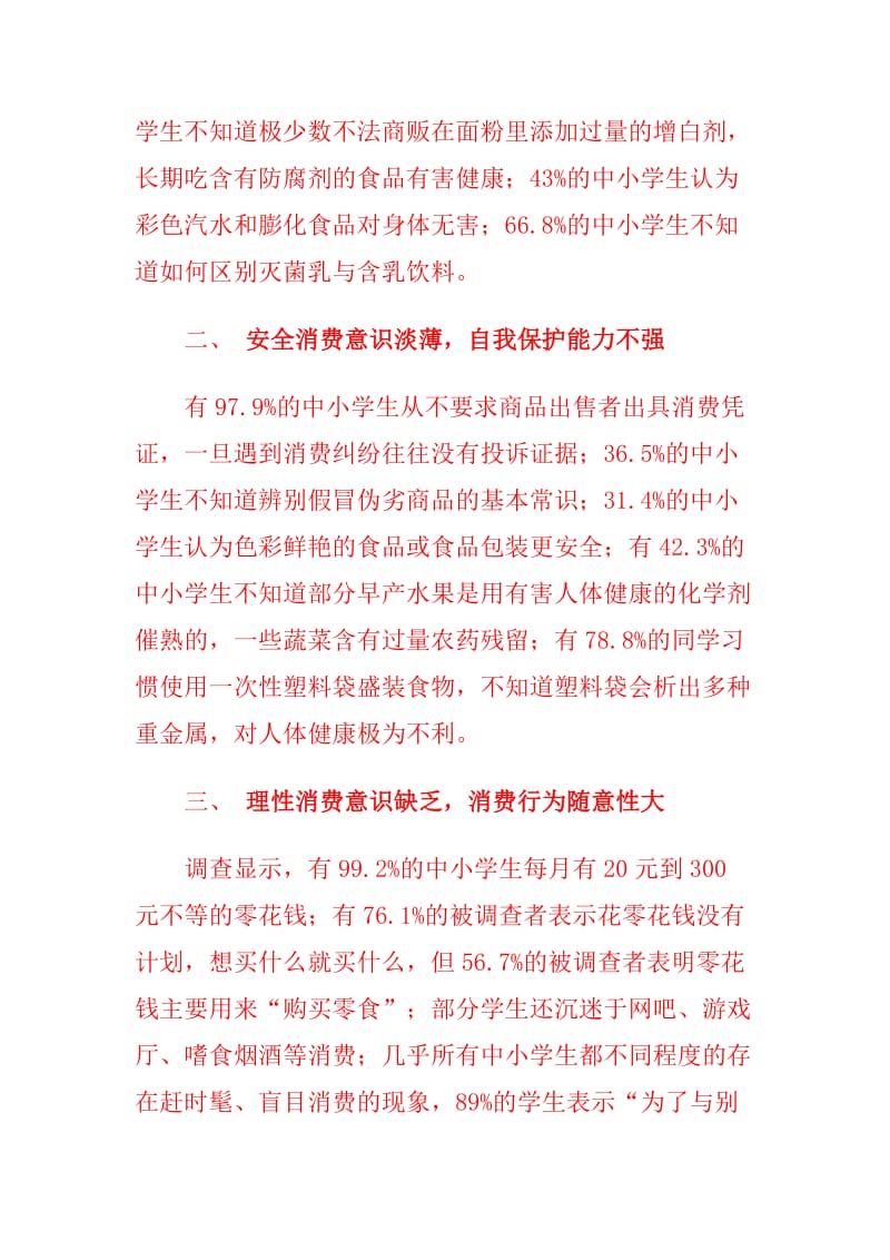 中小学生消费维权教育课程设计合理消费.doc_第3页