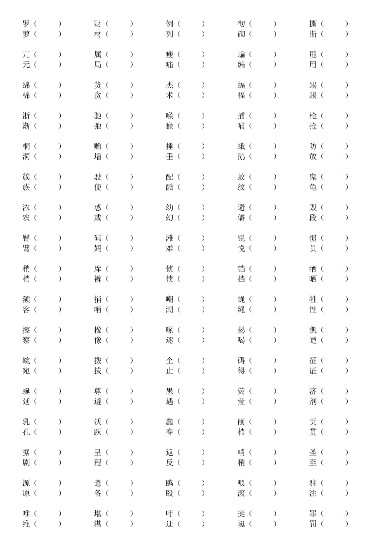 小学四年级下册语文同音字组词练习.doc_第1页