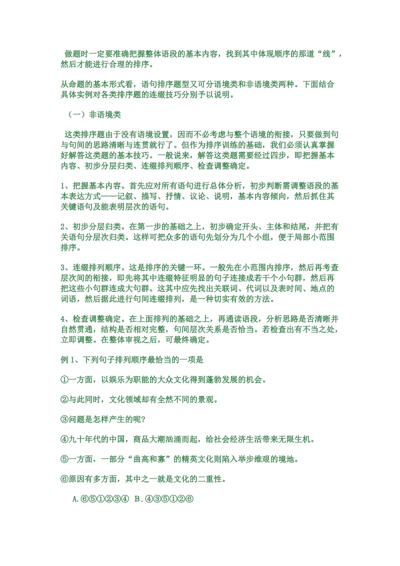 巧解语序排列题教案.doc_第2页