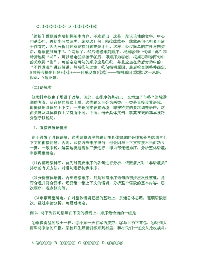 巧解语序排列题教案.doc_第3页