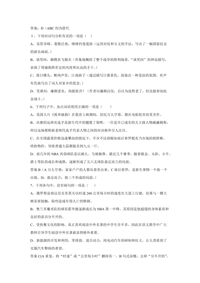 2012年隆回二中高一必修四测教师卷.doc_第2页