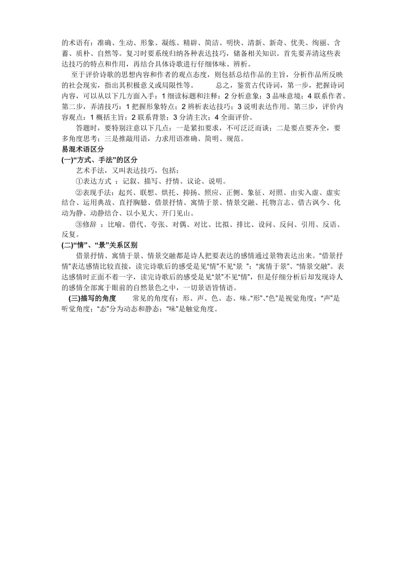 小升初语文阅读理解题答题模板.doc_第2页