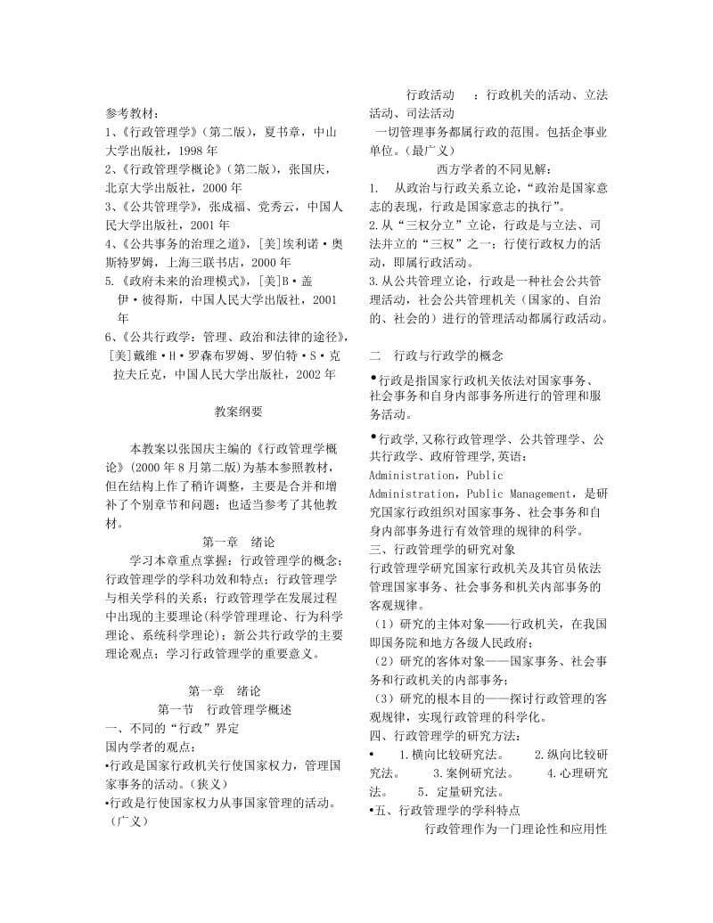 行政管理学概论教案.doc_第2页