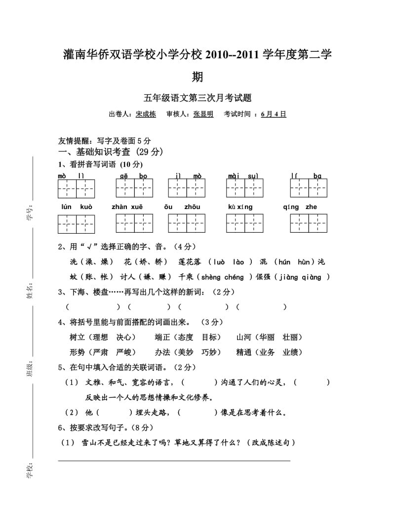 五年级语文第三次月考试题.doc_第1页