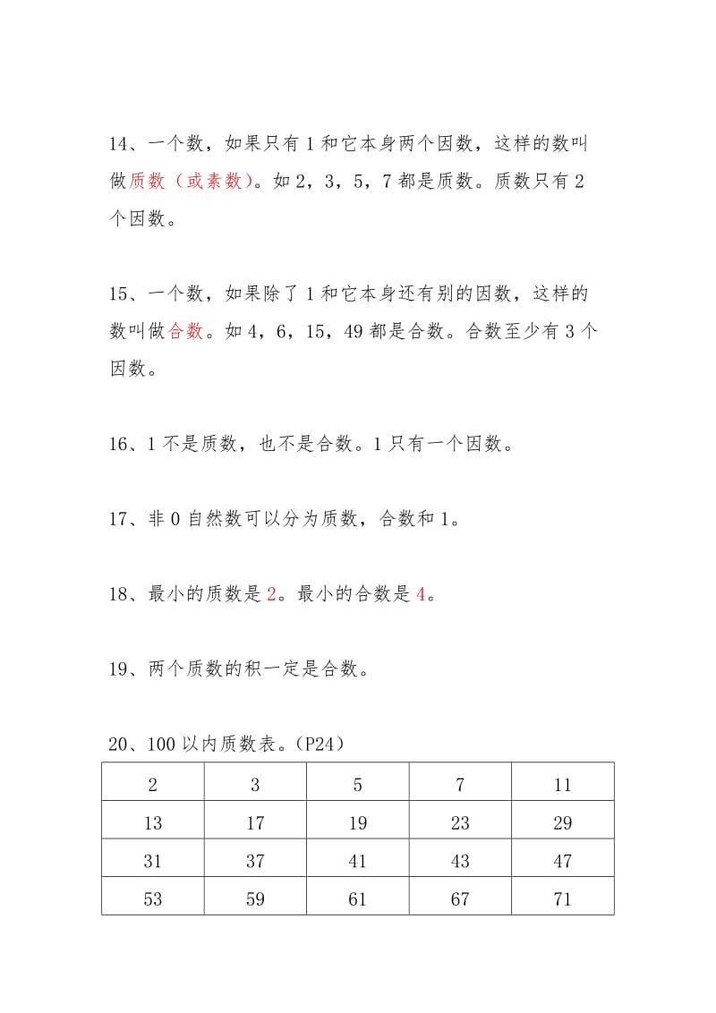 小学五年级数学法则汇总(下册).doc_第3页