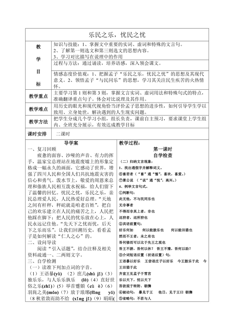 先秦诸子散文选读第二单元乐民之乐忧民之忧教案.doc_第1页