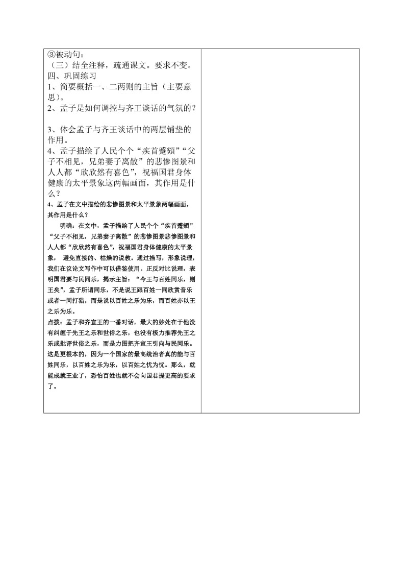 先秦诸子散文选读第二单元乐民之乐忧民之忧教案.doc_第3页