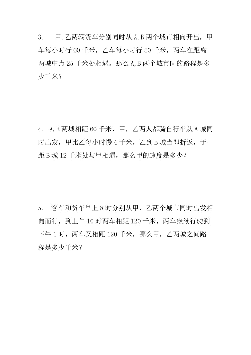 五年级 奥数行程问题.doc_第2页