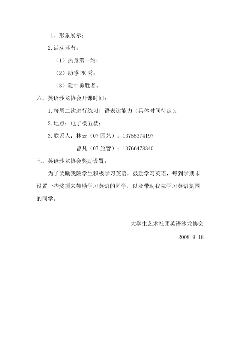 艺术社团英语沙龙协会计划书.doc_第2页