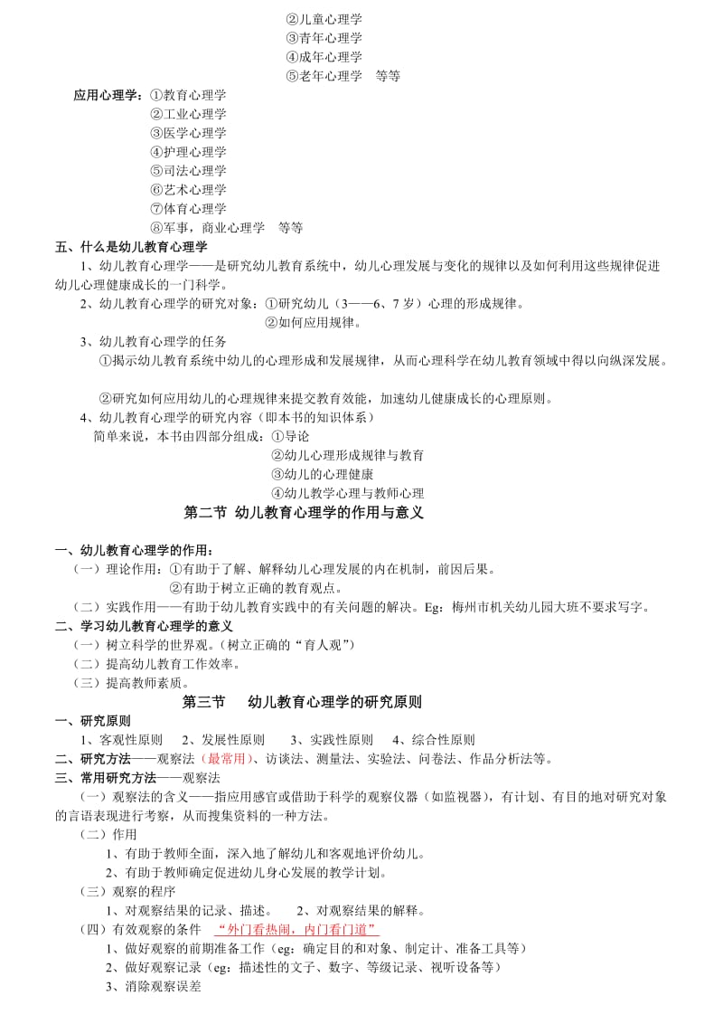 幼儿教育心理学教案.doc_第2页