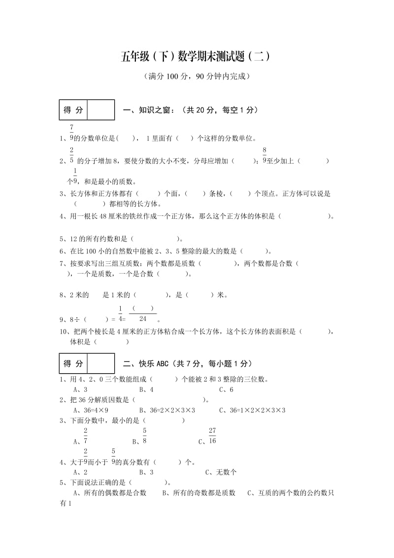 五年级数学总复习测试题.doc_第1页