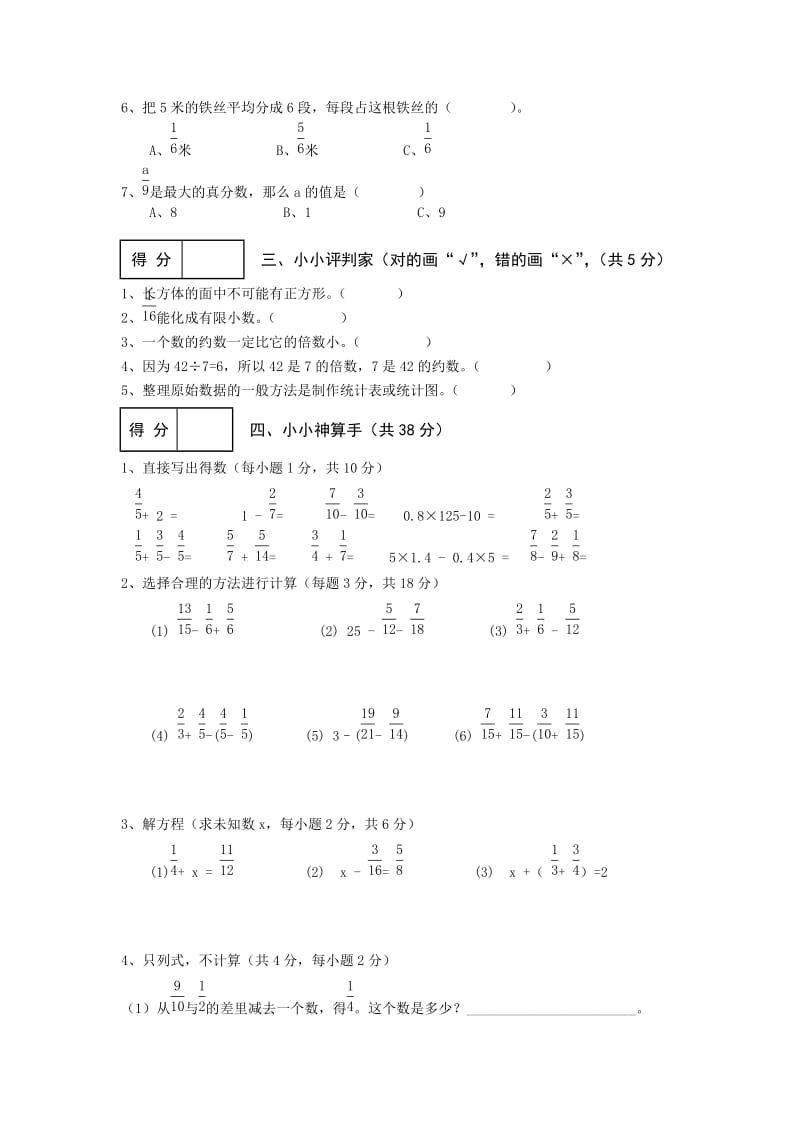 五年级数学总复习测试题.doc_第2页