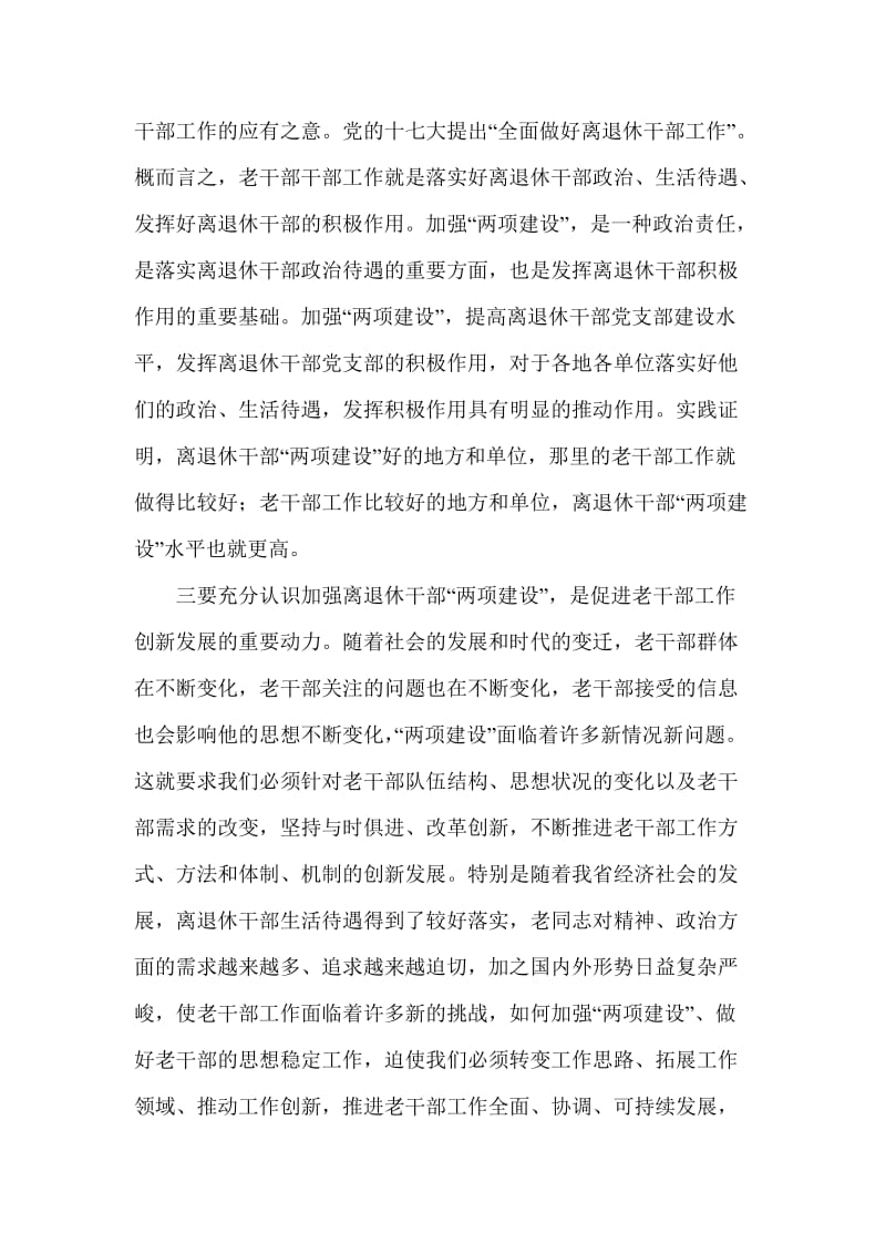 进一步加强离退休干部两项建设.doc_第2页